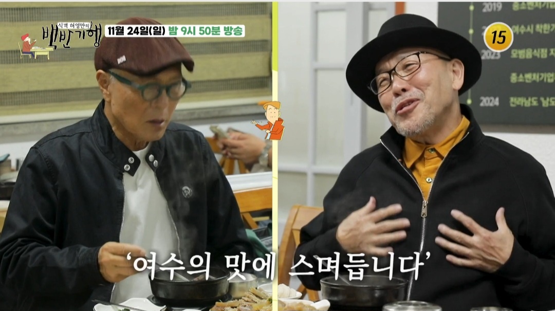 백반기행 도가니수육 설렁탕 여수 맛집 정보(45년 노포 백년가게)