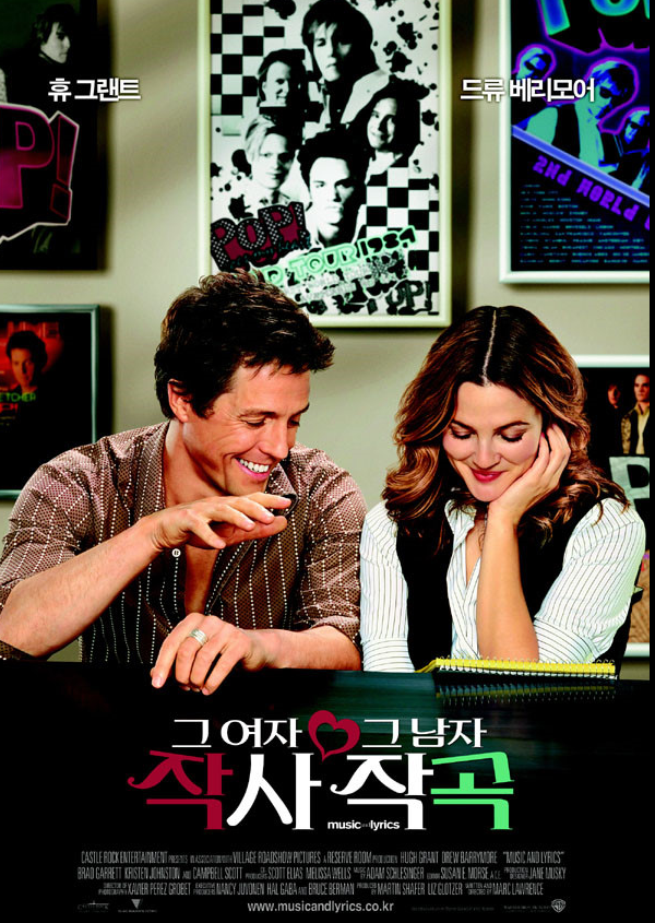 그 여자 작사, 그 남자 작곡 영화 관련 이미지