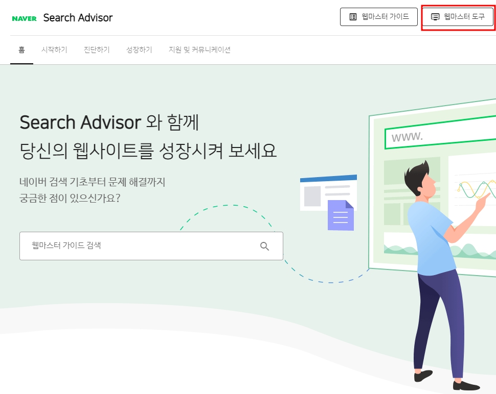 네이버 서치어드바이저&amp;lt;웹마스터 도구