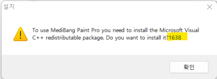 Visual C++ 1638 오류 화면 사진