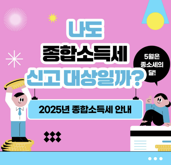 종합소득세