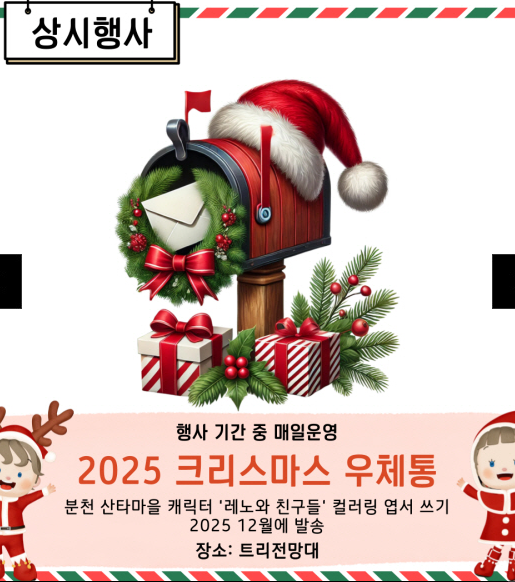 생방송투데이 산타마을