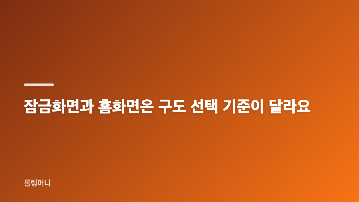 우사기 배경화면 아이폰&middot;아이패드 규격은 화면 비율부터 확인해요