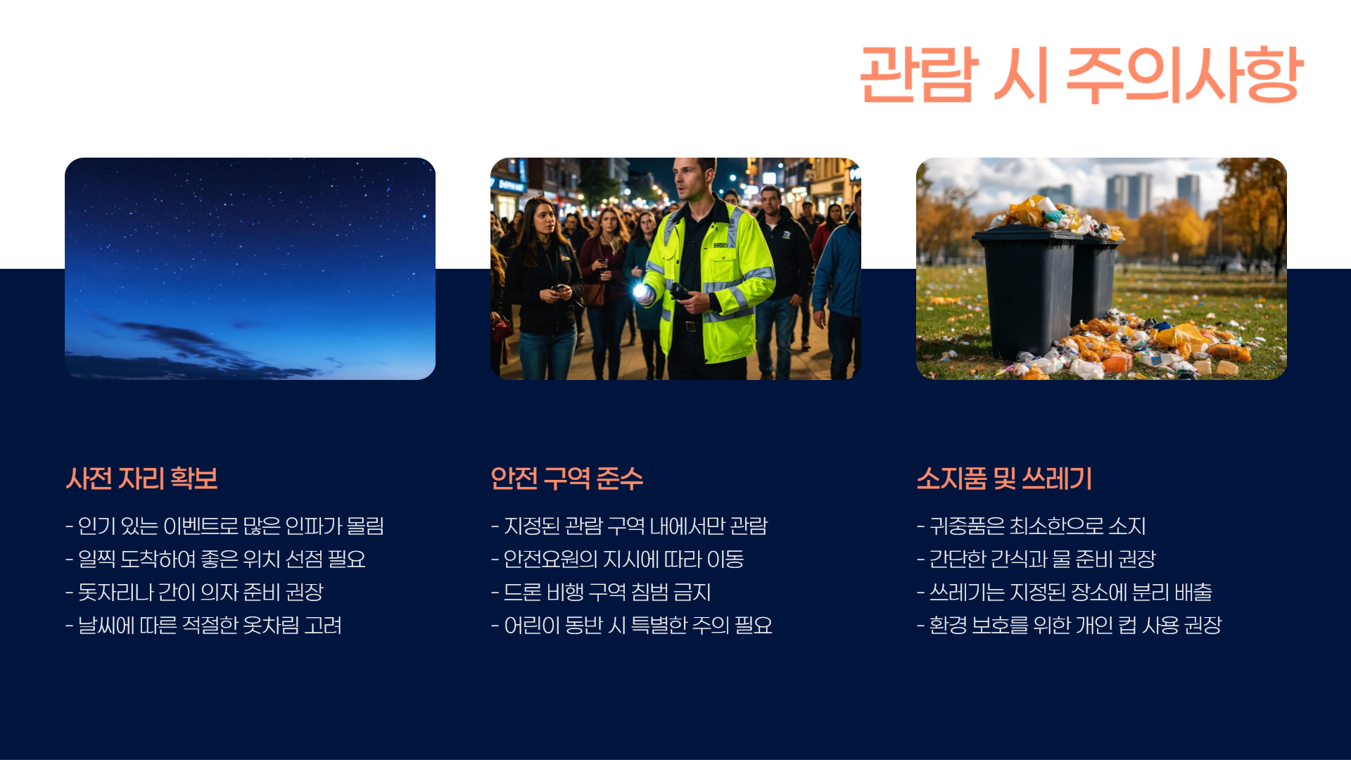 한강 드론 라이트쇼 일정 및 관람 장소 안내