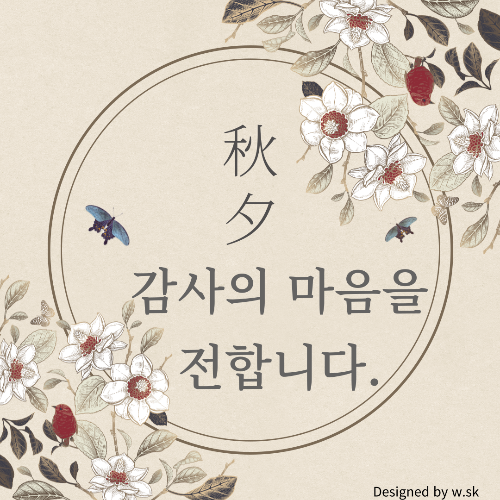 2024추석이미지 총정리