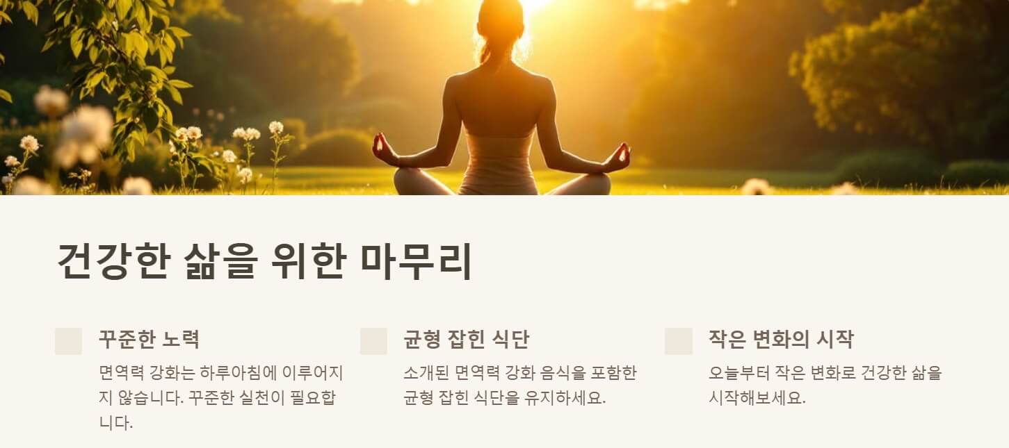 면역력에 좋은 음식