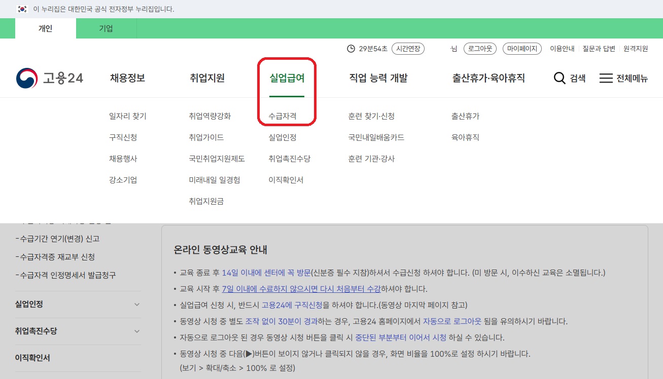 [고용24] 전자정부 홈페이지에 실업급여 수급자격 카테고리 안내 그림입니다.
