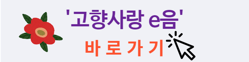 고향사랑-홈페이지