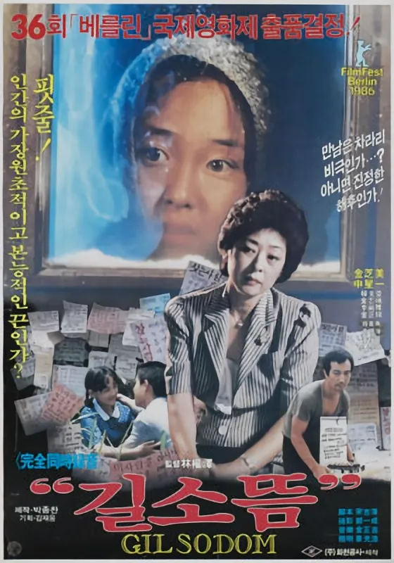 길소뜸 (1985) 포스터