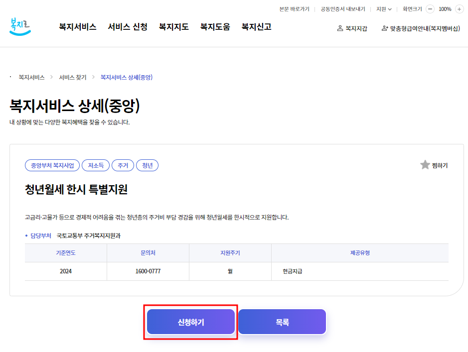 청년월세한시특별지원