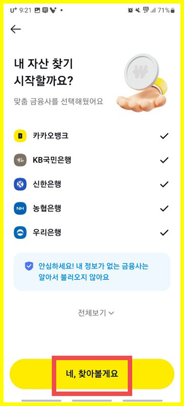 카카오톡에서 신용점수 확인