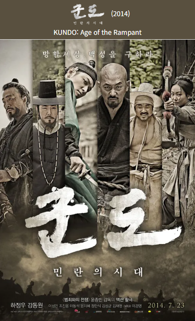 군도(2014) 영화 포스터 사진)