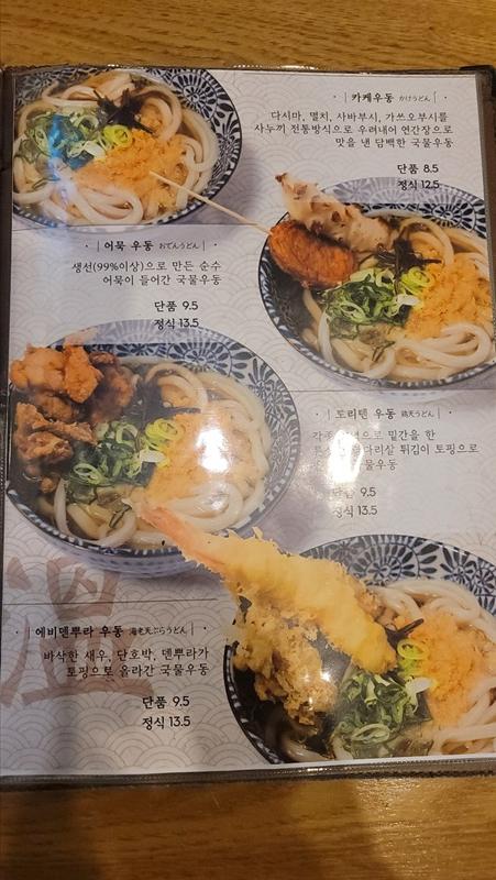 마초야 - 매뉴판4