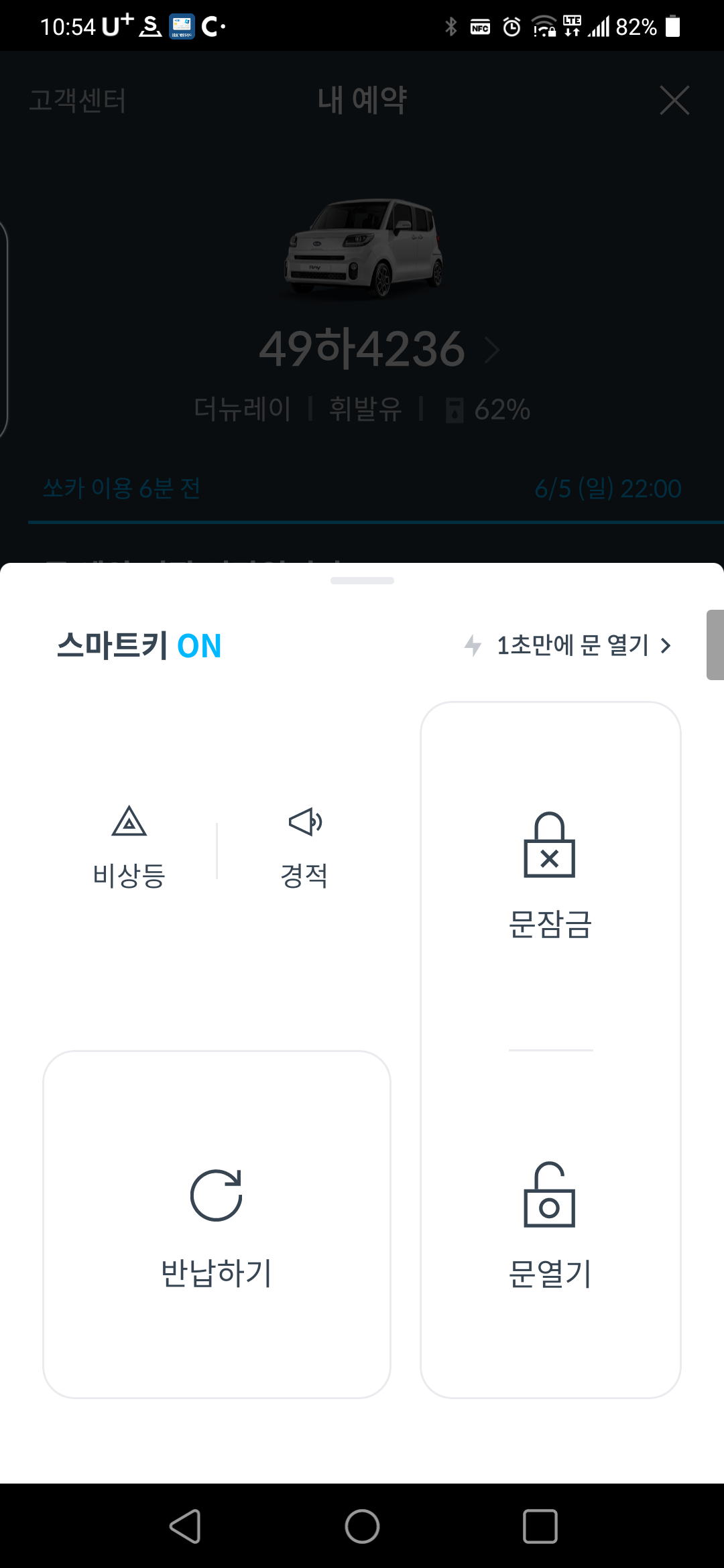쏘카 이용방법 : 차 렌트카 반납까지 실제 후기