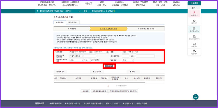 세금계산서 수정 발급