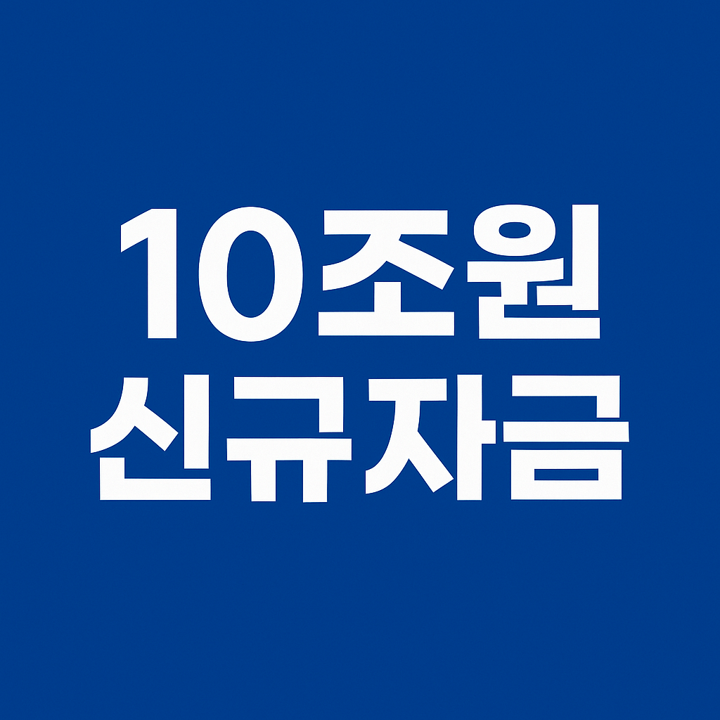 창업과 성장 단계별 맞춤형 소상공인 신규자금 지원 제도