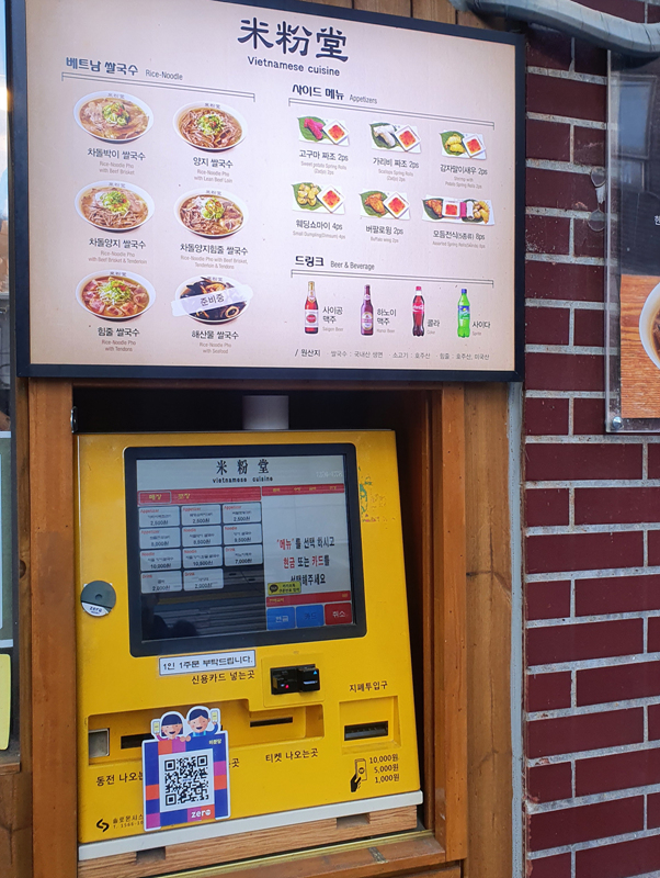 미분당-키오스크