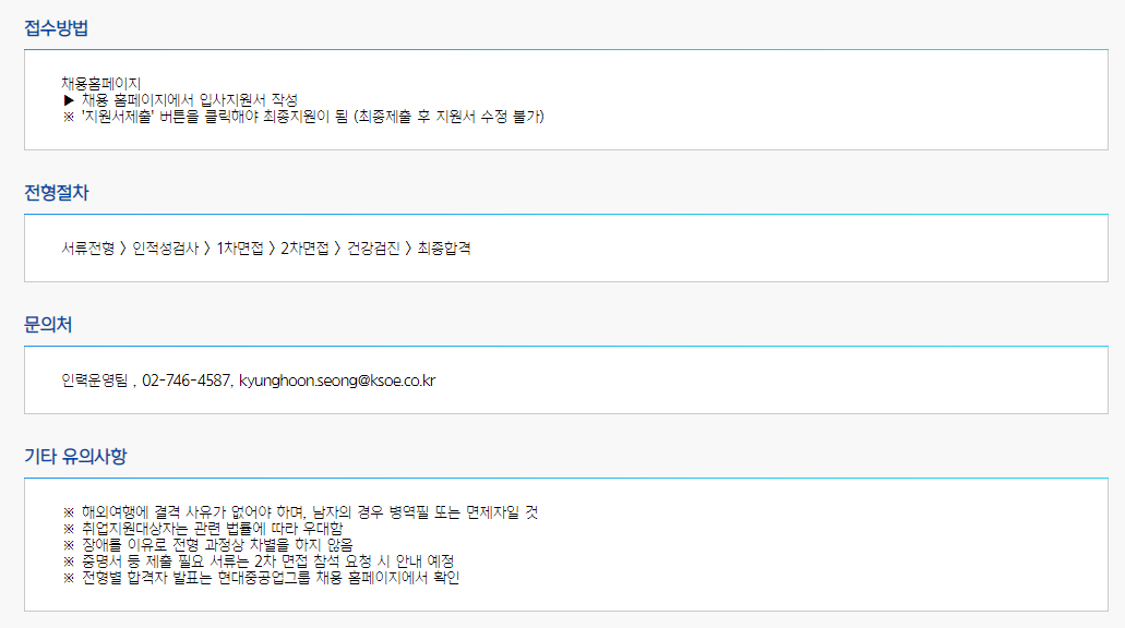 한국조선해양 채용공고