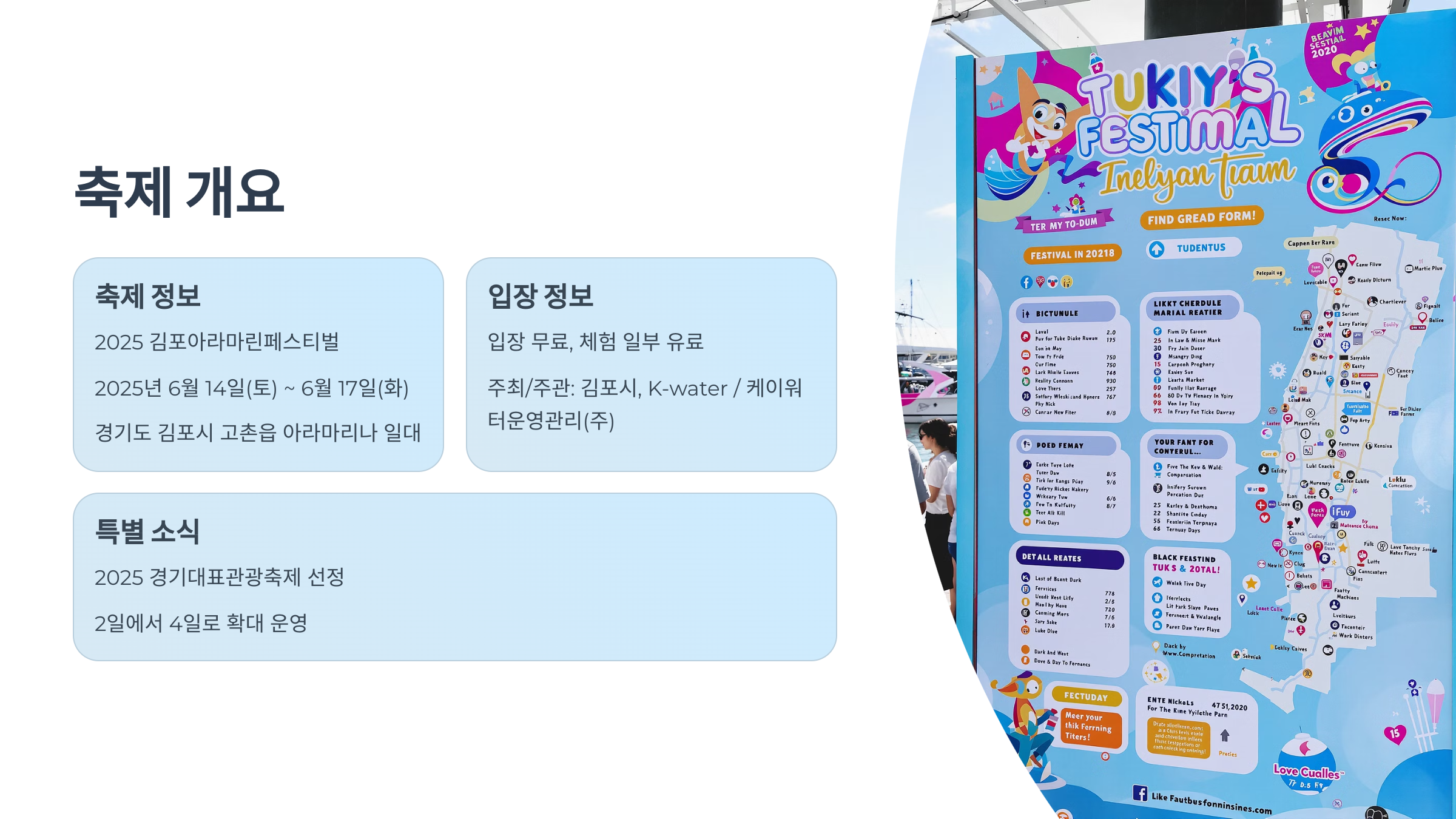 김포아라마린페스티벌 총정리