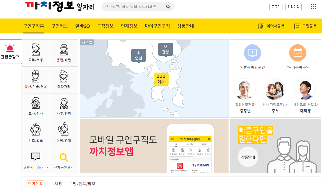 여수 까치정보 일자리 구인구직