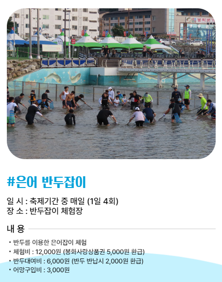 2024 봉화 은어축제