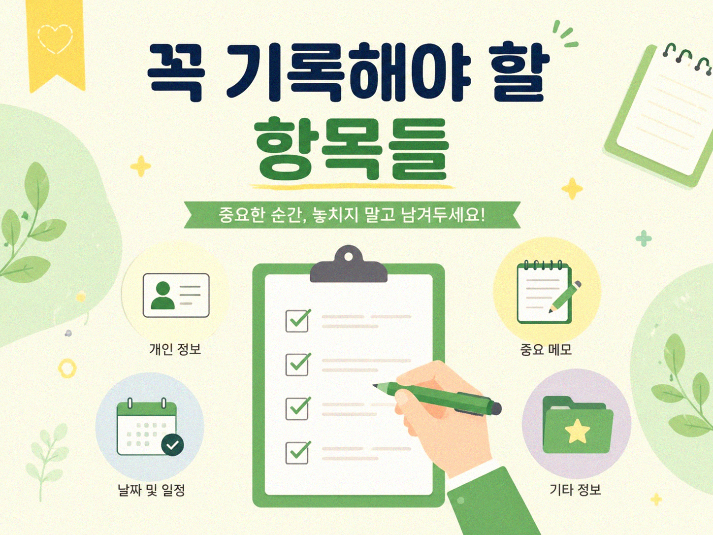 내 돈 어디에 썼나, 소비 습관 점검 노트 만들어 볼까