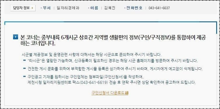 제천시청 구인구직 바로보기 제천시청 구인구직 바로보기