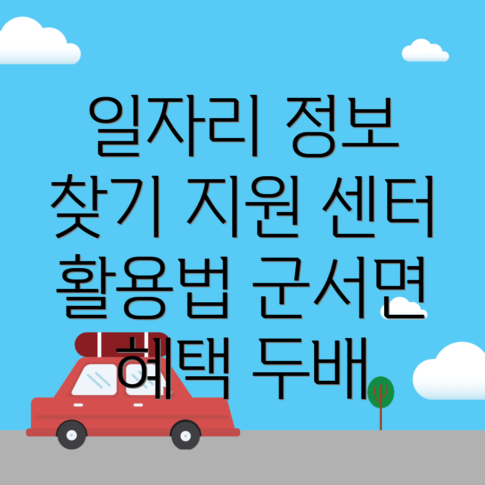 일자리 정보