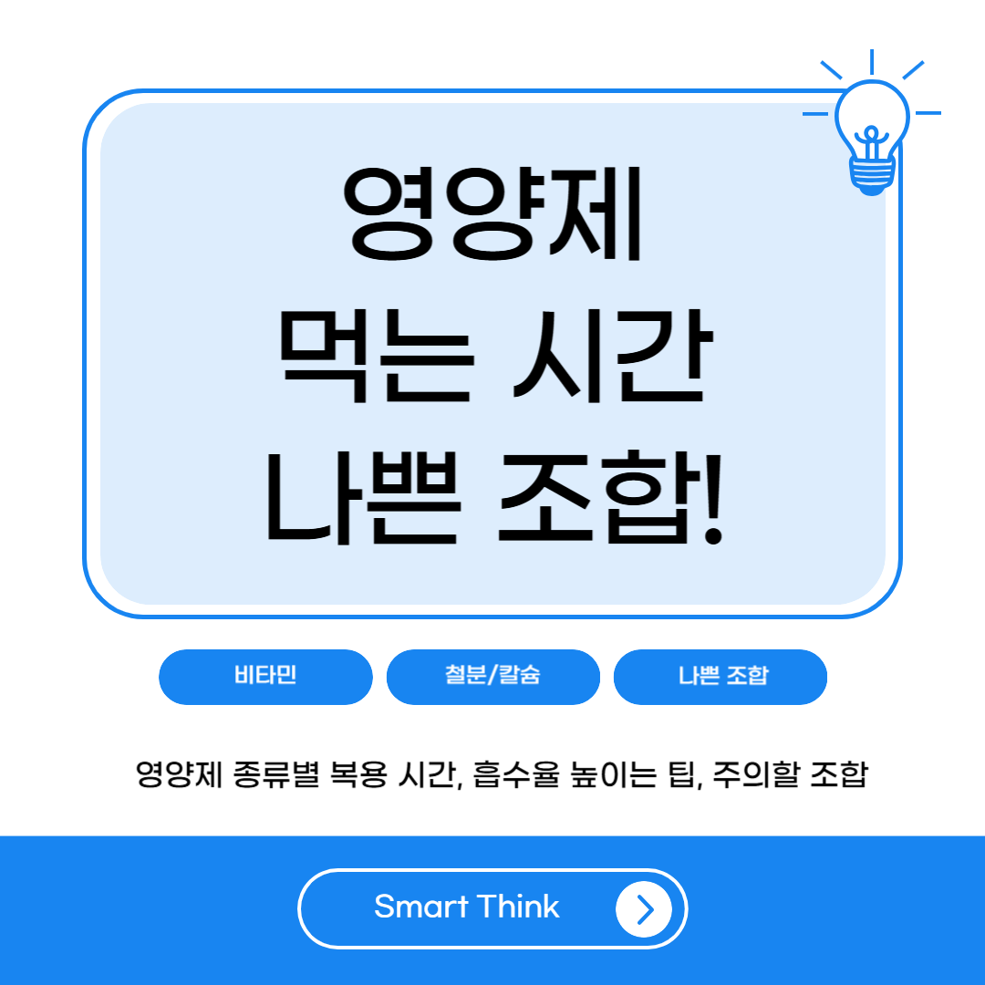 영양제 먹는 시간, 영양제 복용 시간표 총정리!