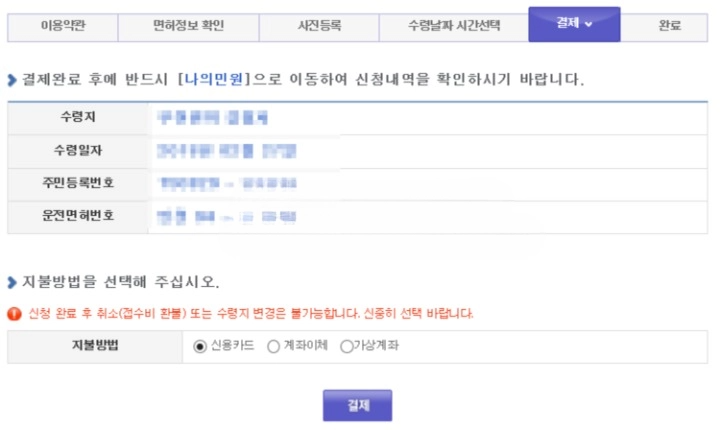 운전 면허 적성 검사 갱신 : 방문 없이 인터넷 빠르게(+2024)