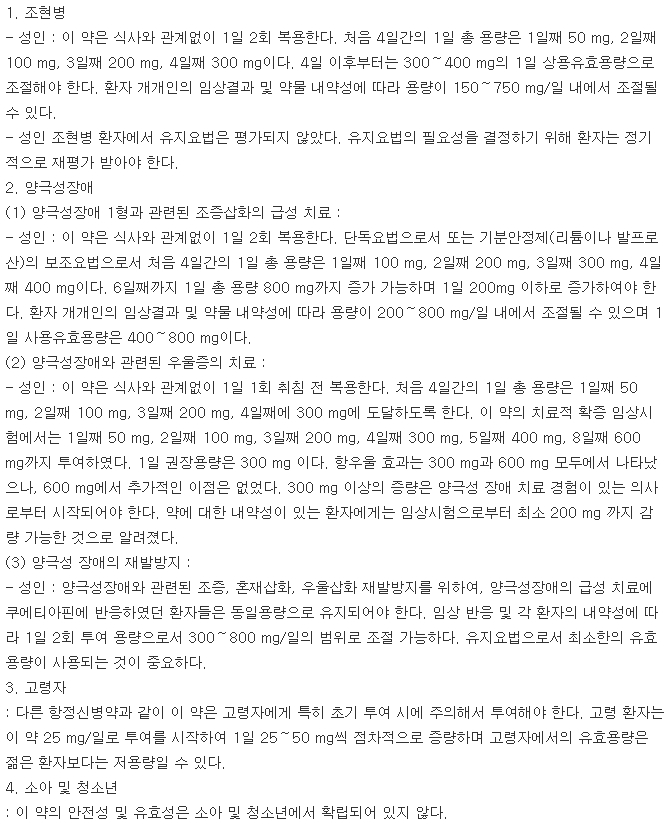 큐로켈정25mg-복용법-이미지