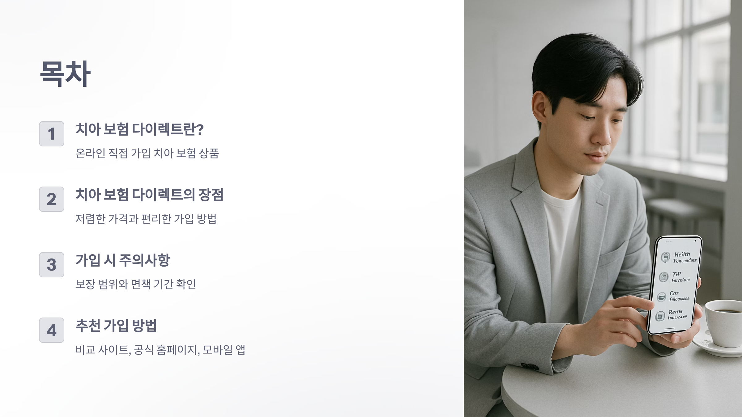치아-보험-다이렉트-02