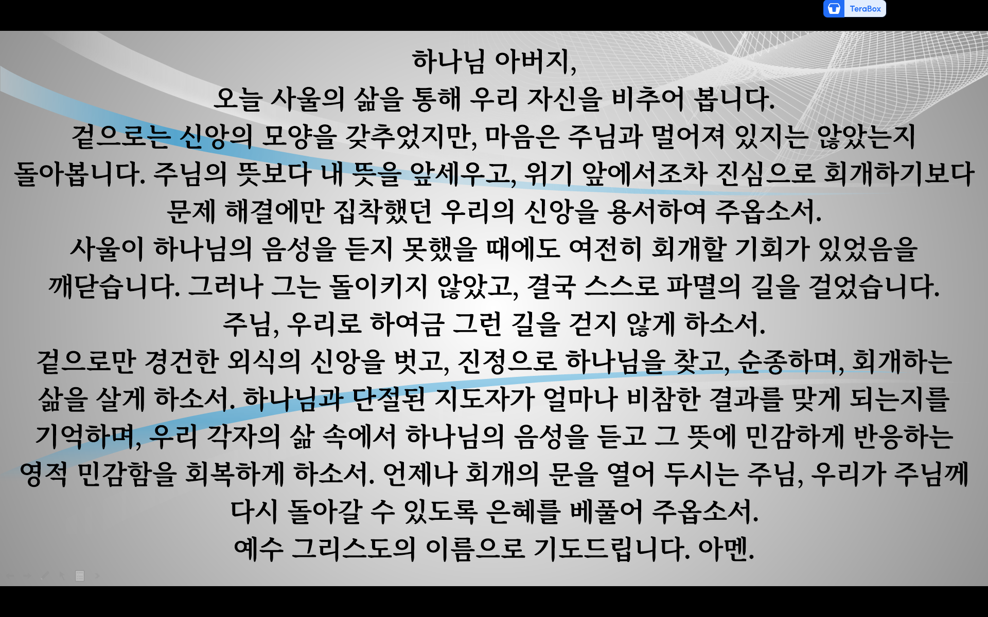 대답하지 않으시는 하나님