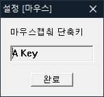 g매크로 마우스 단축키 설정