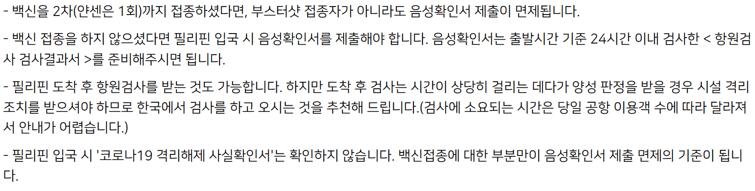 필리핀 음성 확인서 규정