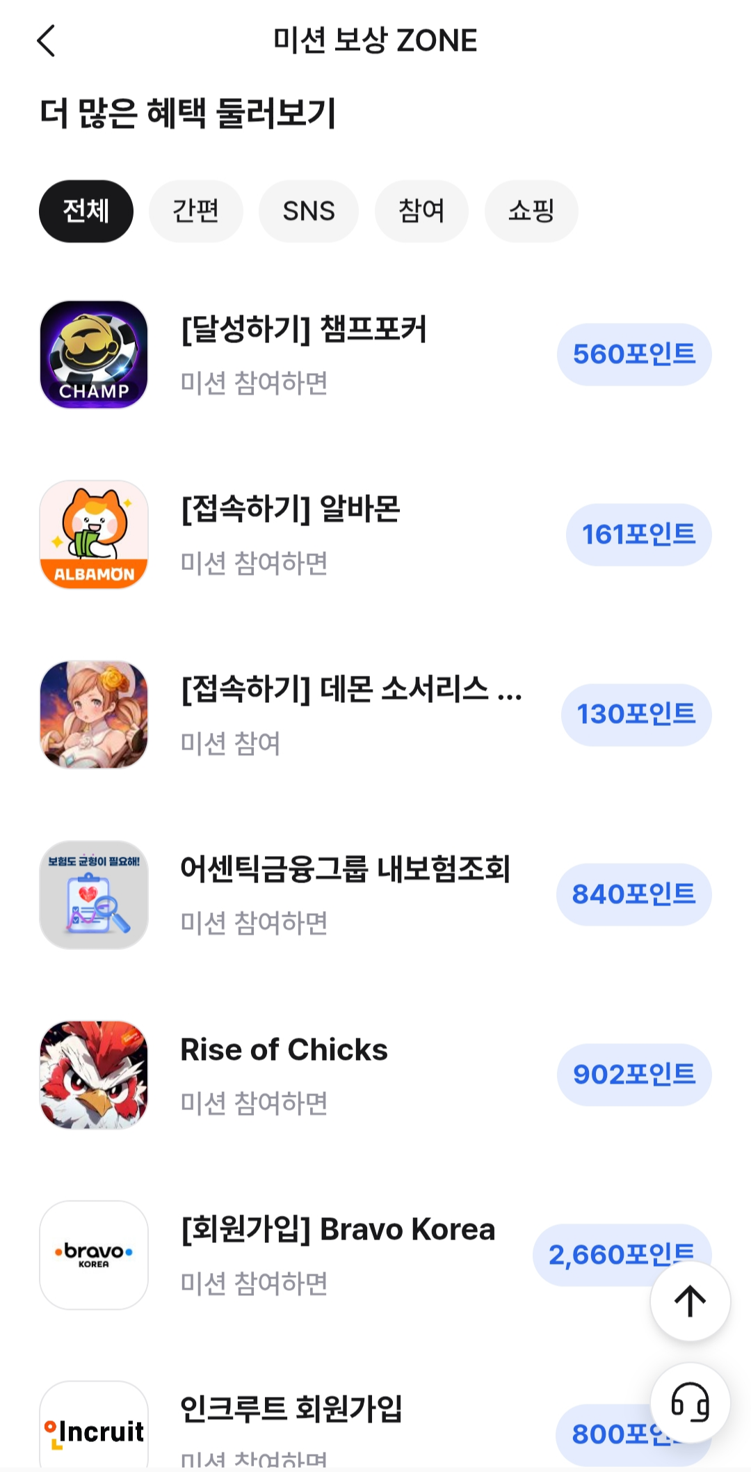 마이비 미션 보상