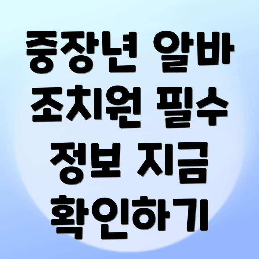 세종시 알바