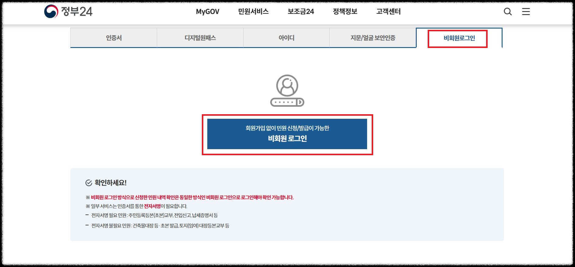 주민등록등본 인터넷발급