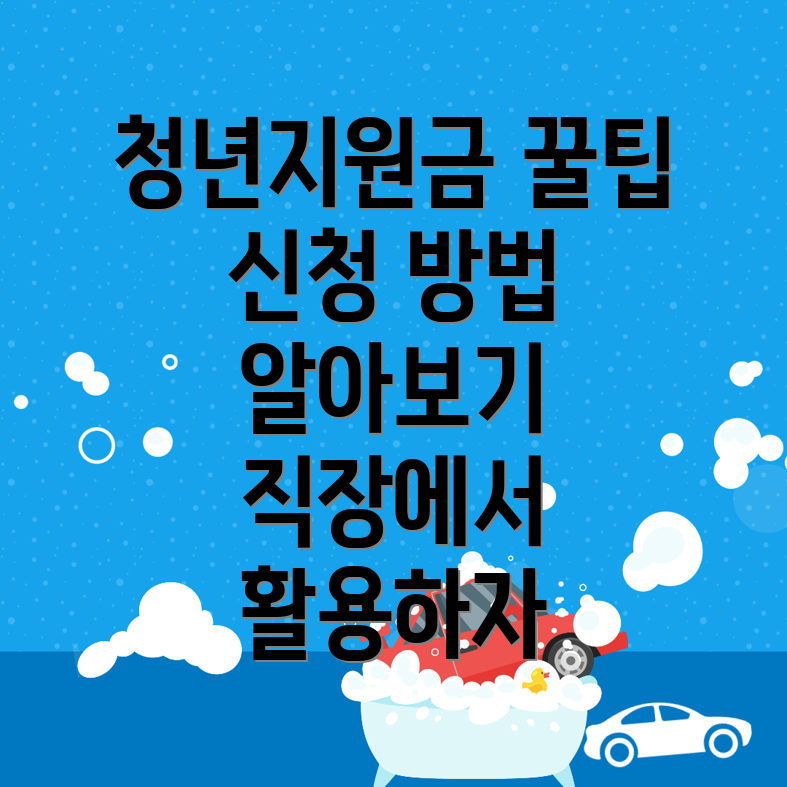 청년지원금