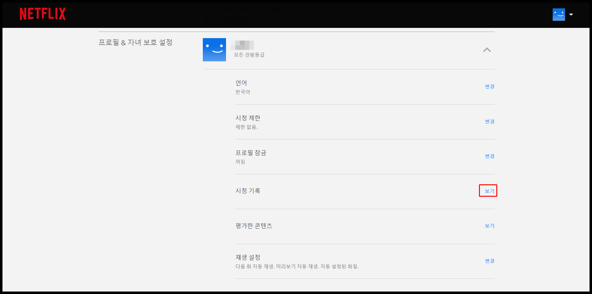pc 아이폰 넷플릭스 시청 기록 삭제 방법