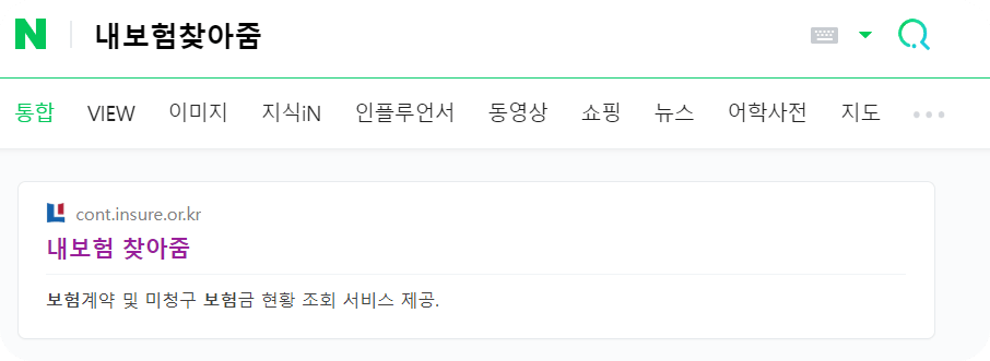 내보험찾아줌