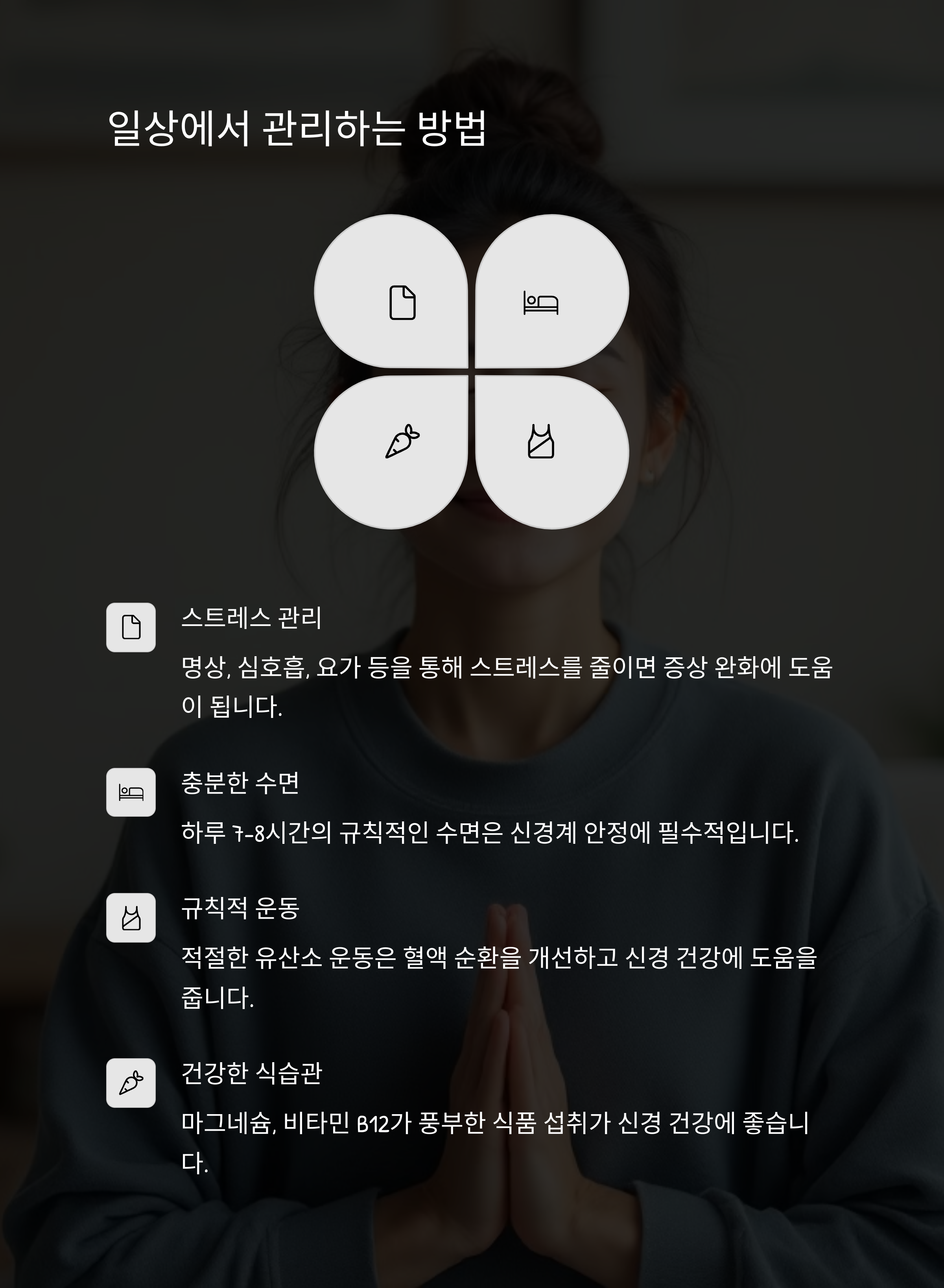 얼굴 근육 경련 시 주의해야 할 점