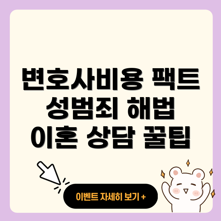 변호사 선임비용