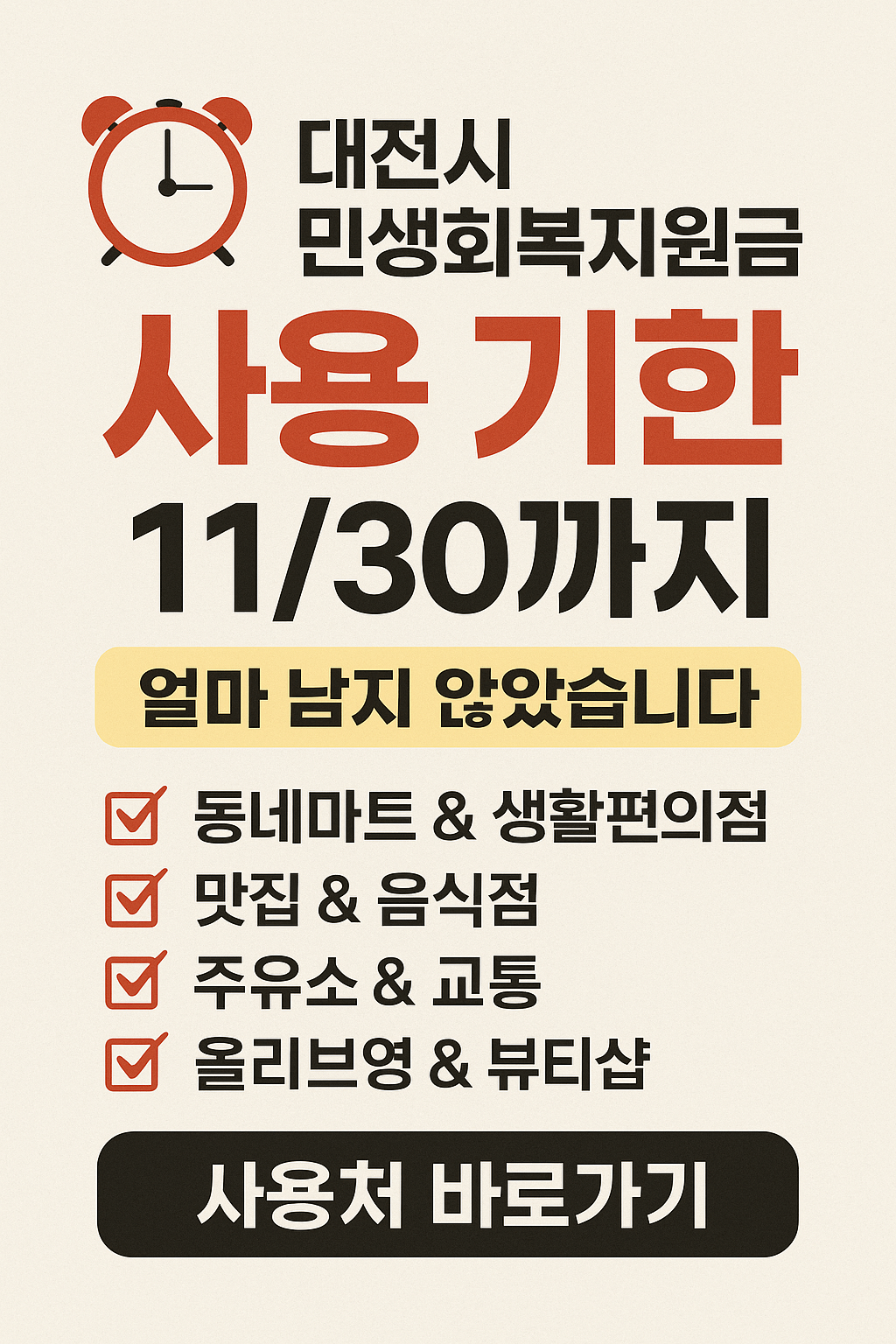 1~2차 대전시 민생회복지원금 사용처 바로가기