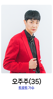 미스터트롯2-오주주