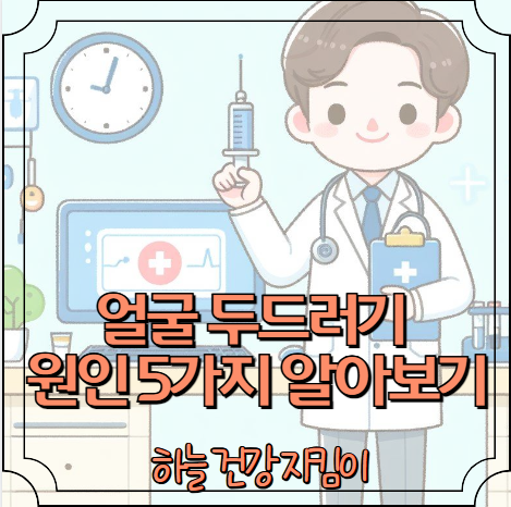 얼굴 두드러기 원인 5가지