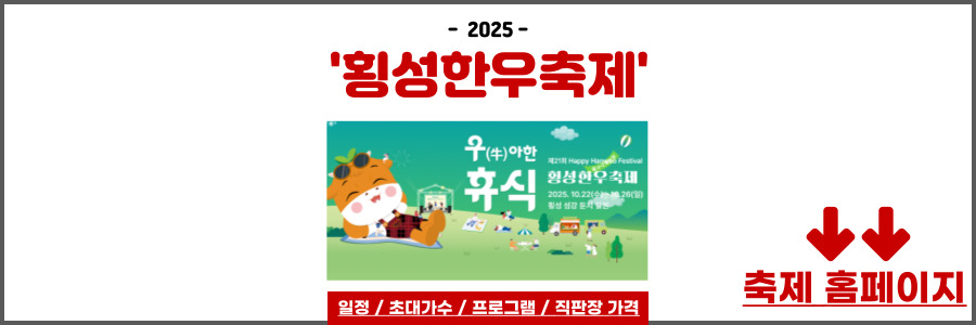 횡성한우축제