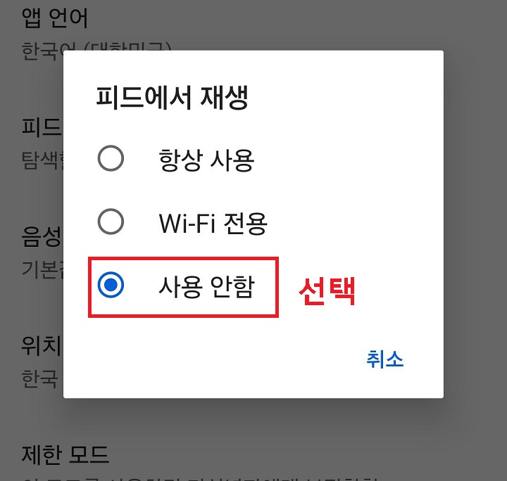 사용안함 선택함