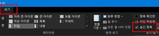 폴더옵션-숨긴항목-체크