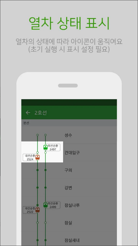 실시간 지하철 앱, 지하철 시간표 조회